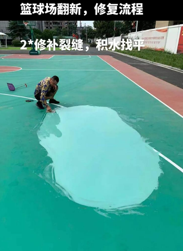 曲江硅 PU 球场（篮球场 / 羽毛球场）  局部维修（破损＜30%）